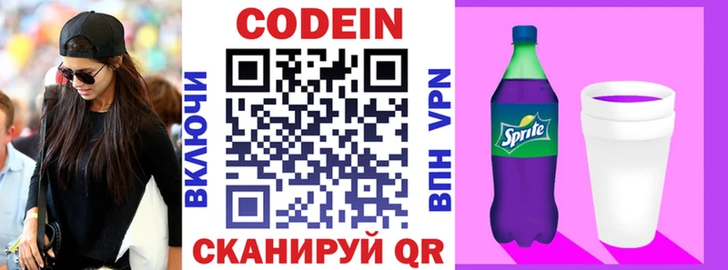 Кодеиновый сироп Lean напиток Lean (лин)  Купить где  Арамиль 